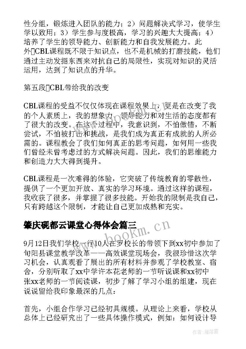 肇庆砚都云课堂心得体会 cle课堂心得体会(实用5篇)