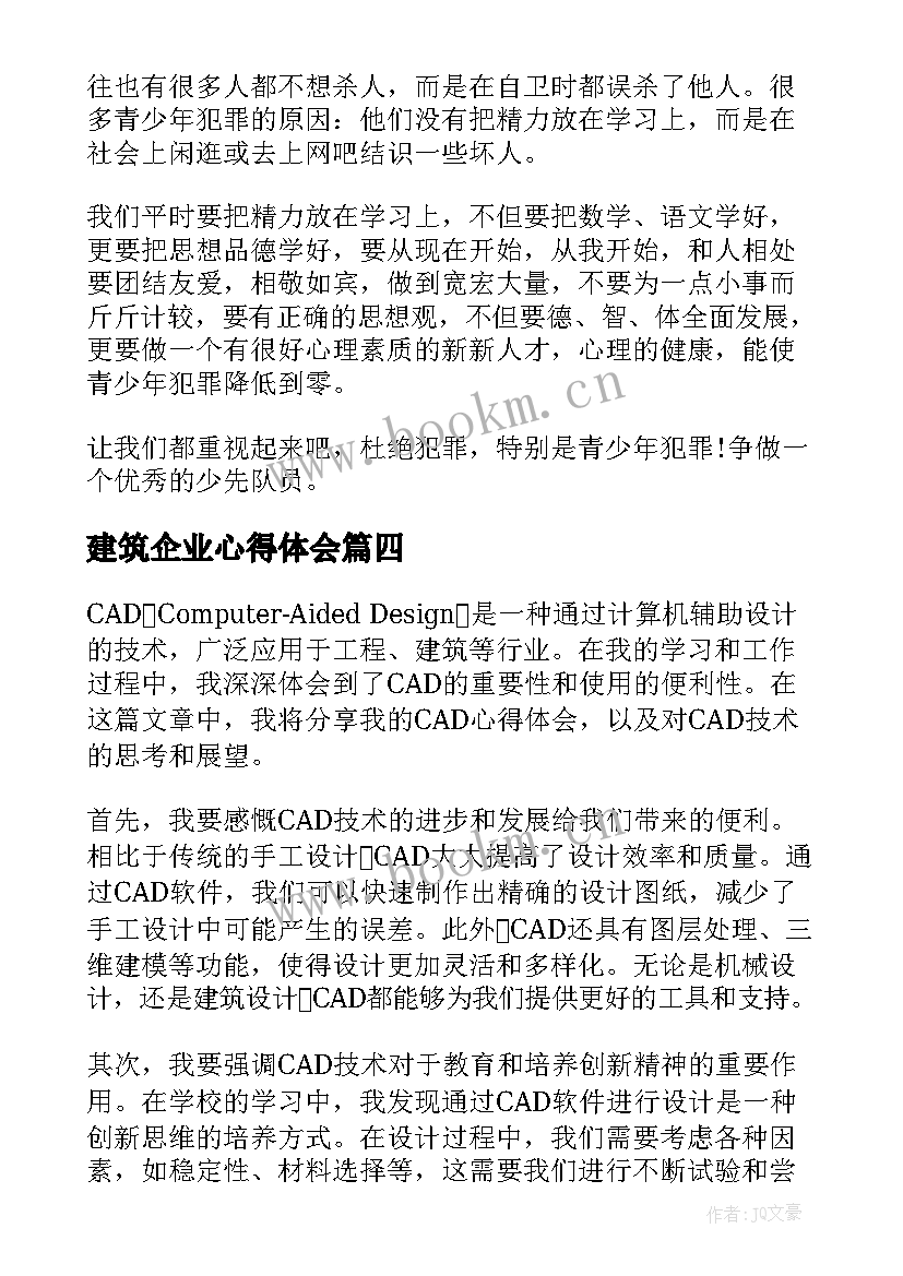 最新建筑企业心得体会(模板6篇)