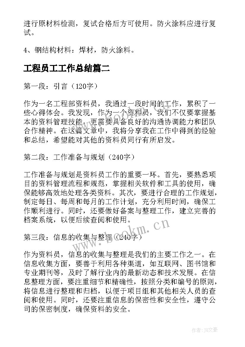 2023年工程员工工作总结 工程项目资料员工作心得体会合集(大全5篇)