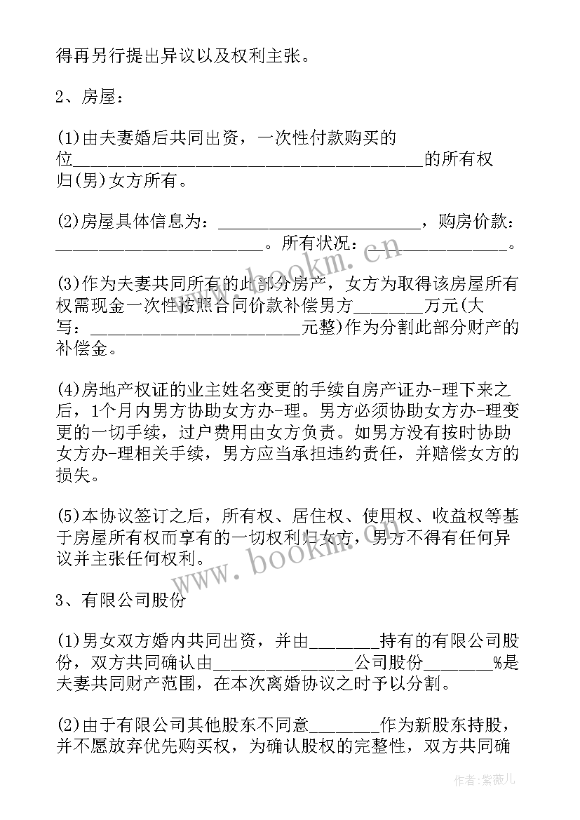 最新离婚协议书正规版 正规离婚协议书(大全10篇)