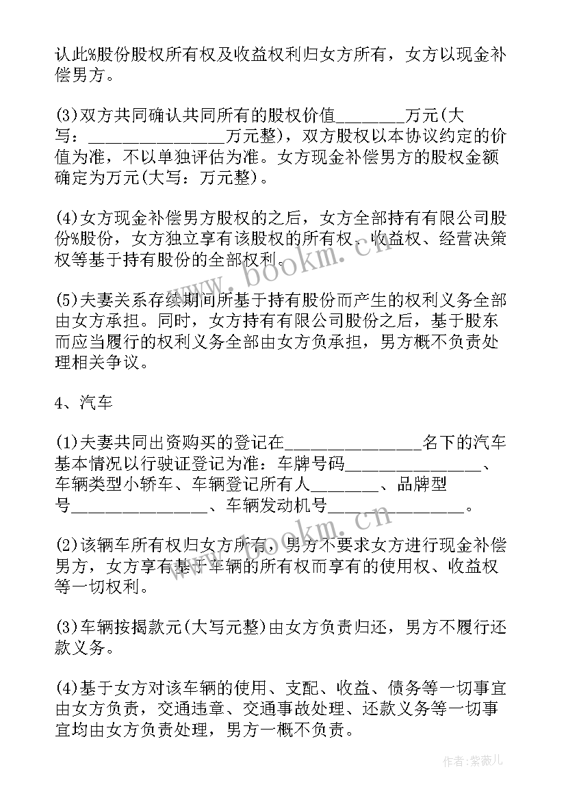 最新离婚协议书正规版 正规离婚协议书(大全10篇)