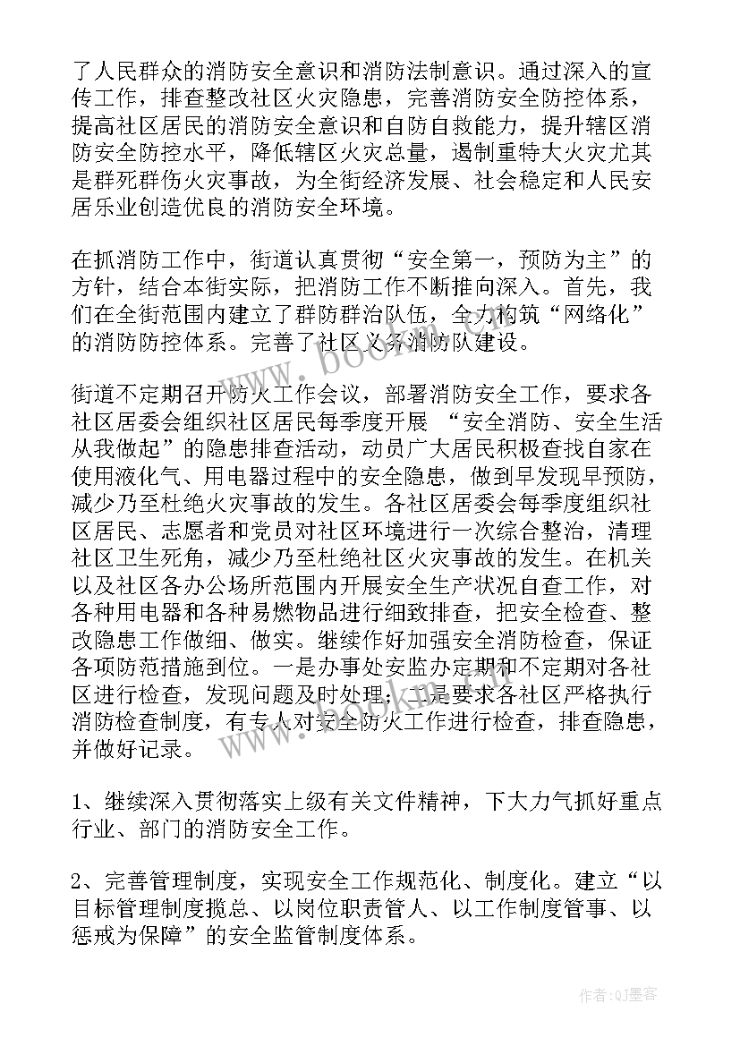 2023年冬春消防专项整治工作总结 夏季消防工作总结(大全6篇)