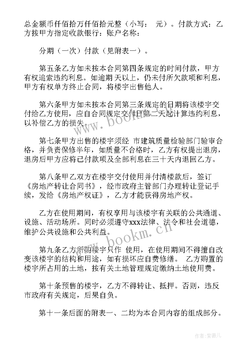 最新楼盘备案合同(模板6篇)