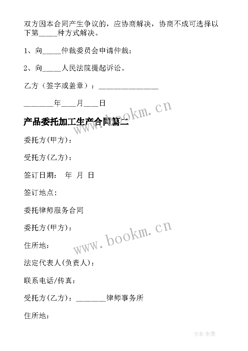 最新产品委托加工生产合同 委托代办合同(汇总5篇)