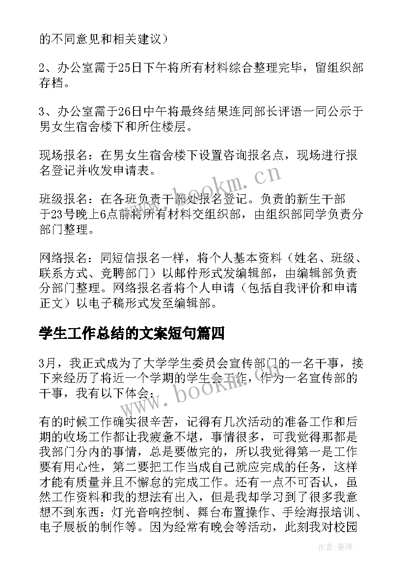 2023年学生工作总结的文案短句 工作总结学生会工作总结(精选6篇)