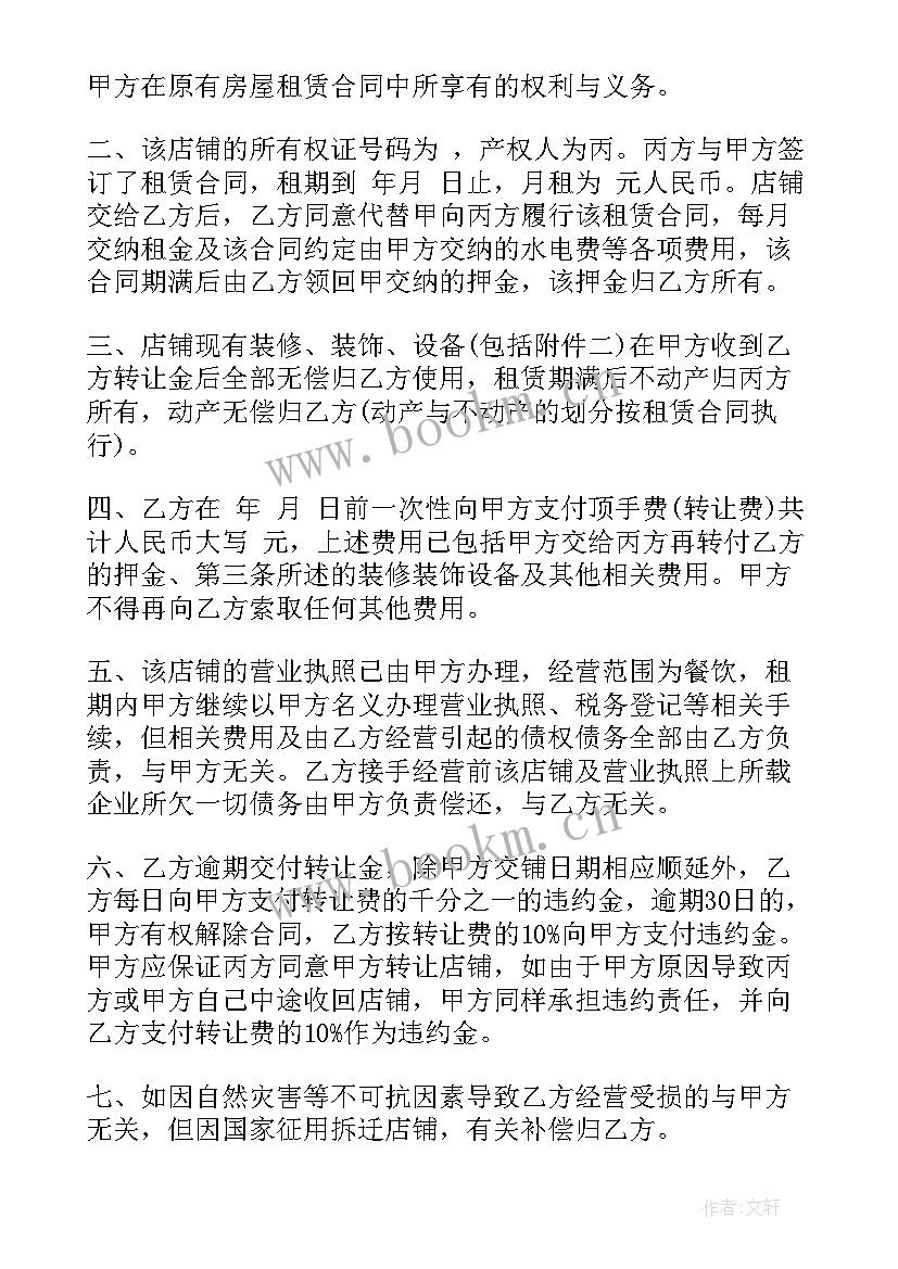 设备转让合同才起法律作用(优秀9篇)