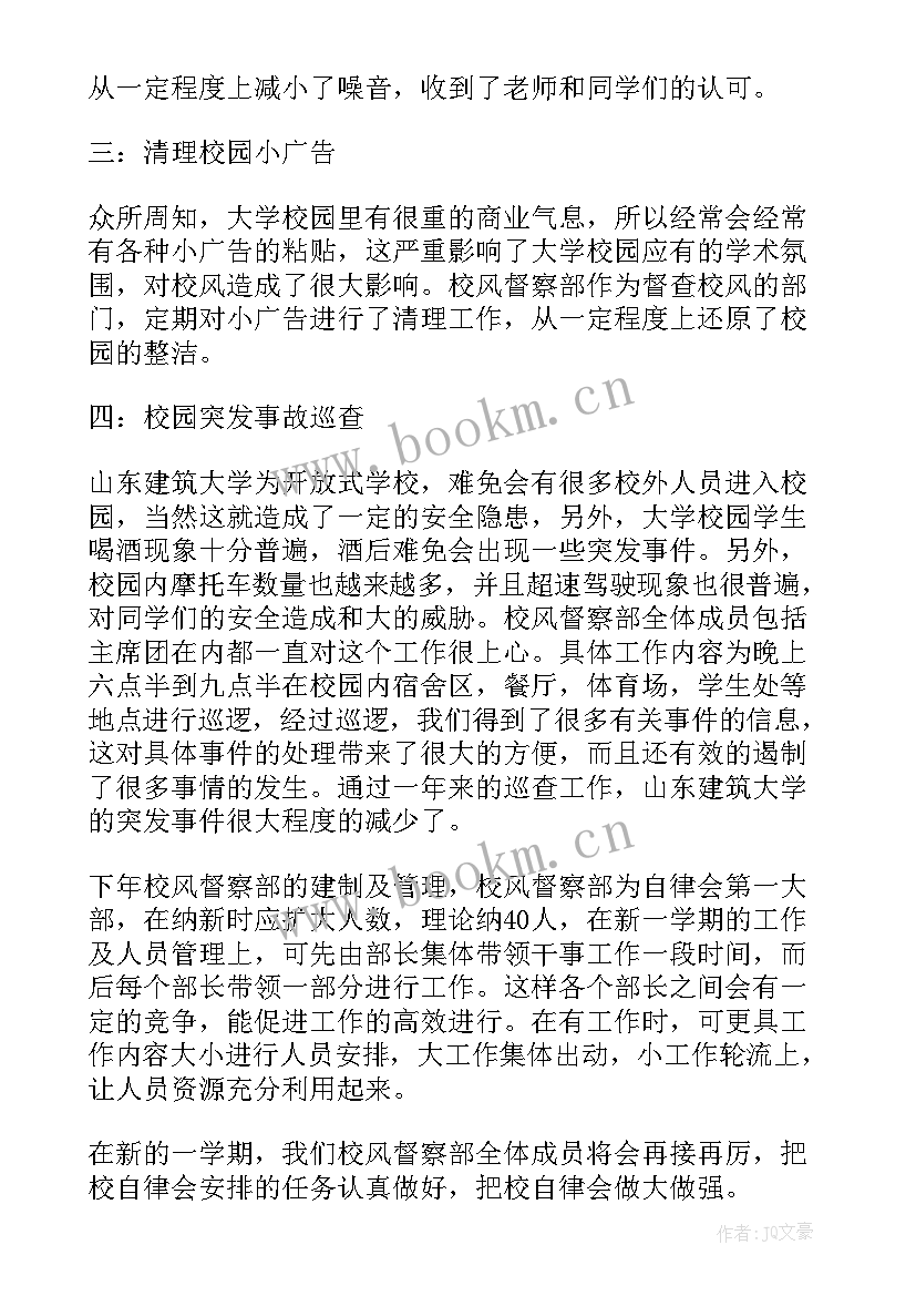 最新督察部学期工作总结 督察部工作心得体会共(大全6篇)