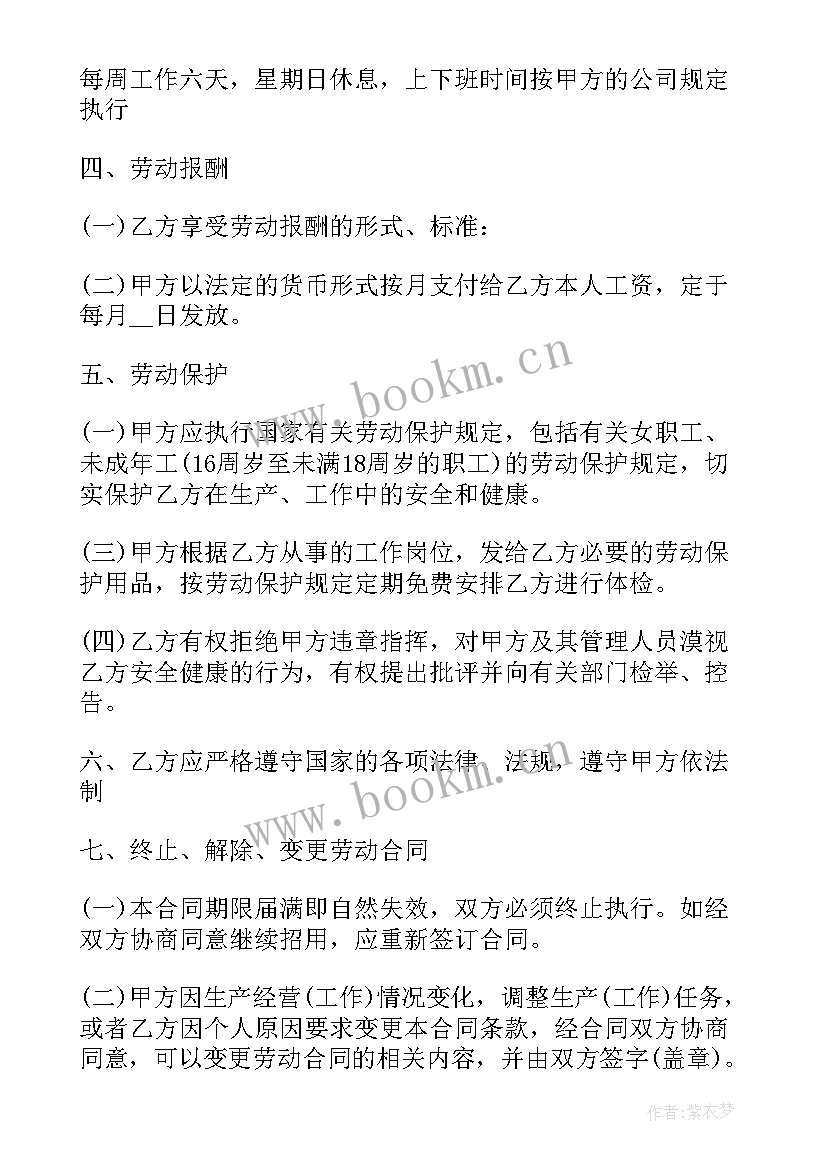 最新临时工年度总结 临时员工雇佣合同(汇总7篇)