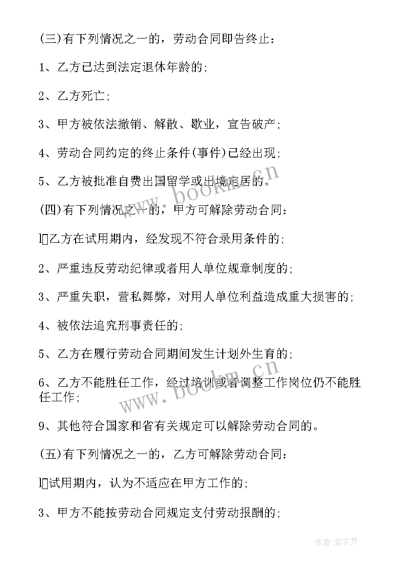 最新临时工年度总结 临时员工雇佣合同(汇总7篇)