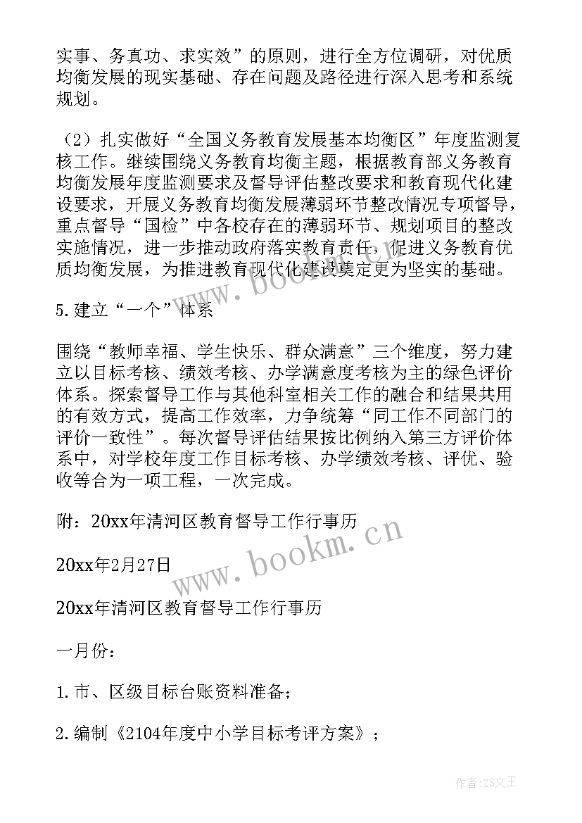 2023年酒吧督导工作计划和目标(优质6篇)