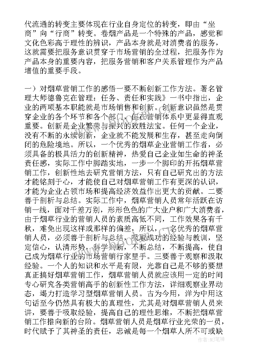 最新烟草农网空白村排查 烟草营销工作总结(精选8篇)