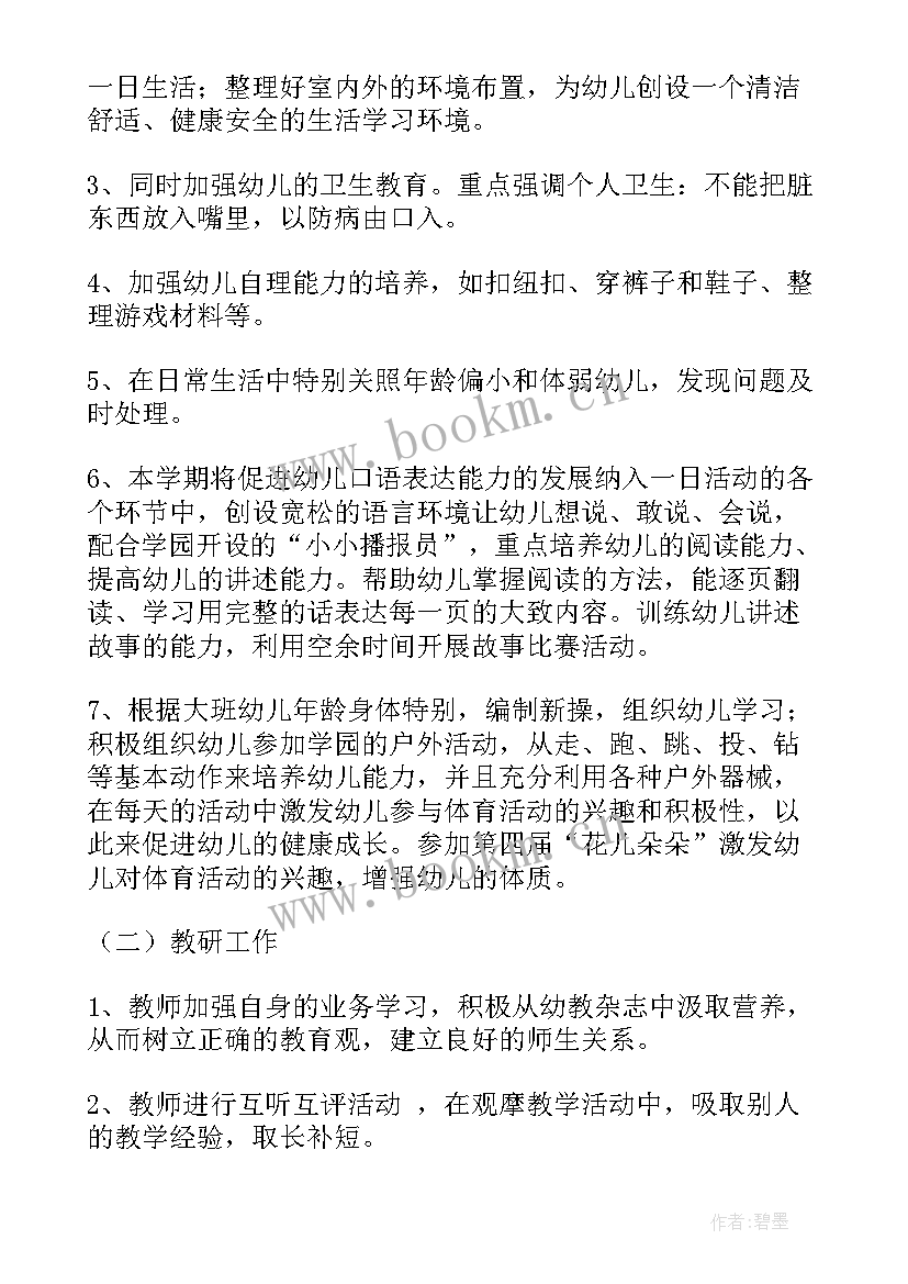 2023年安全工作计划班级基本情况 班级安全工作计划(实用8篇)