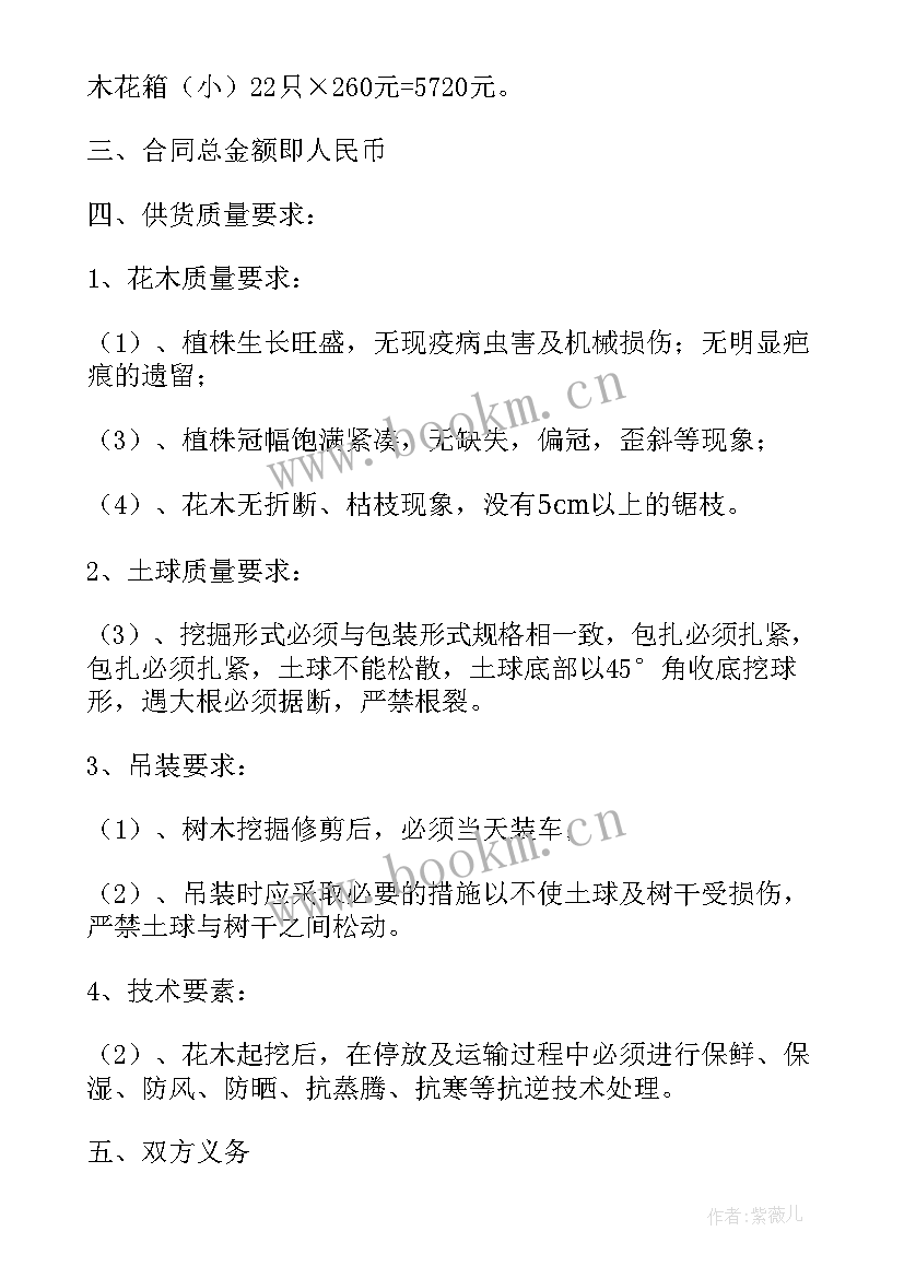 2023年苗木简单购买合同清单 购销苗木合同(实用6篇)