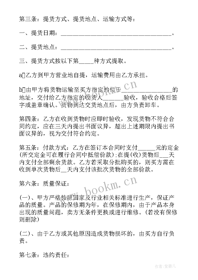 2023年苗木简单购买合同清单 购销苗木合同(实用6篇)