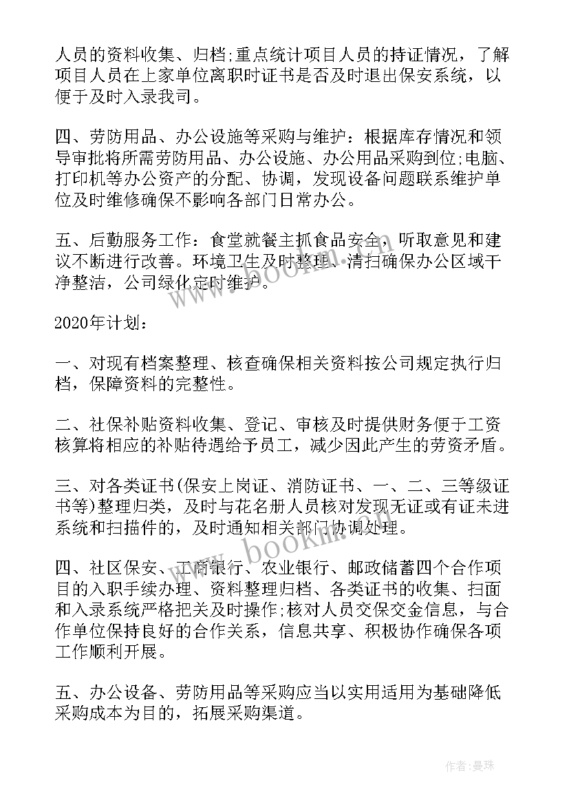 最新工作经验分享 单位工作计划题目(大全6篇)