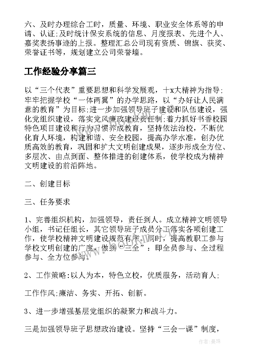 最新工作经验分享 单位工作计划题目(大全6篇)