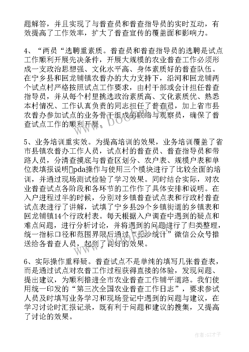 四经普普查员先进事迹 普查员个人工作计划(大全5篇)