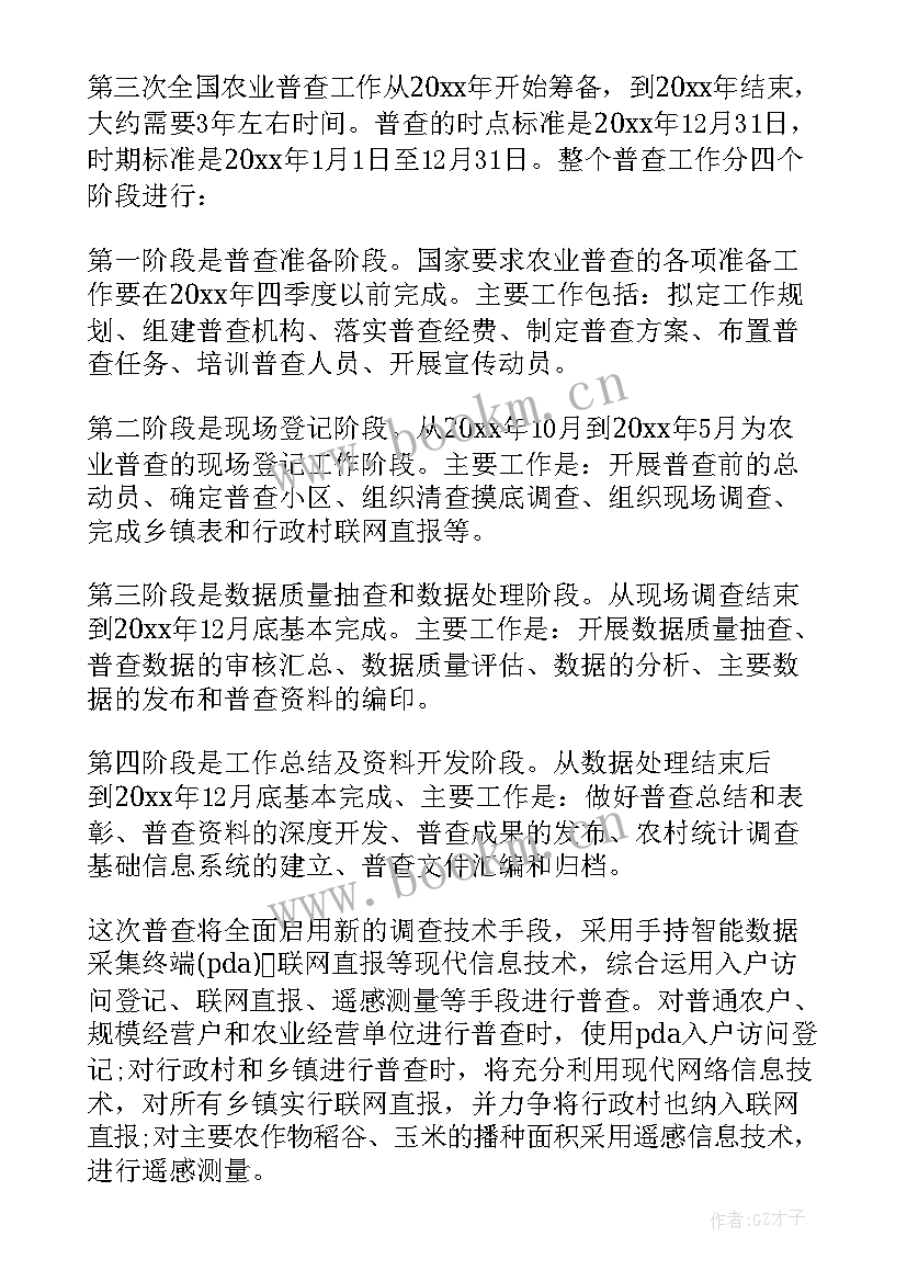 四经普普查员先进事迹 普查员个人工作计划(大全5篇)