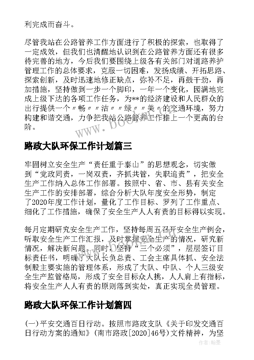 2023年路政大队环保工作计划(优质5篇)