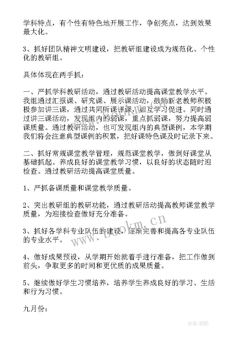 2023年综合组教研计划具体措施 综合组教研组工作计划集锦(实用8篇)