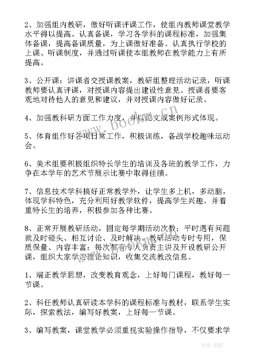 2023年综合组教研计划具体措施 综合组教研组工作计划集锦(实用8篇)