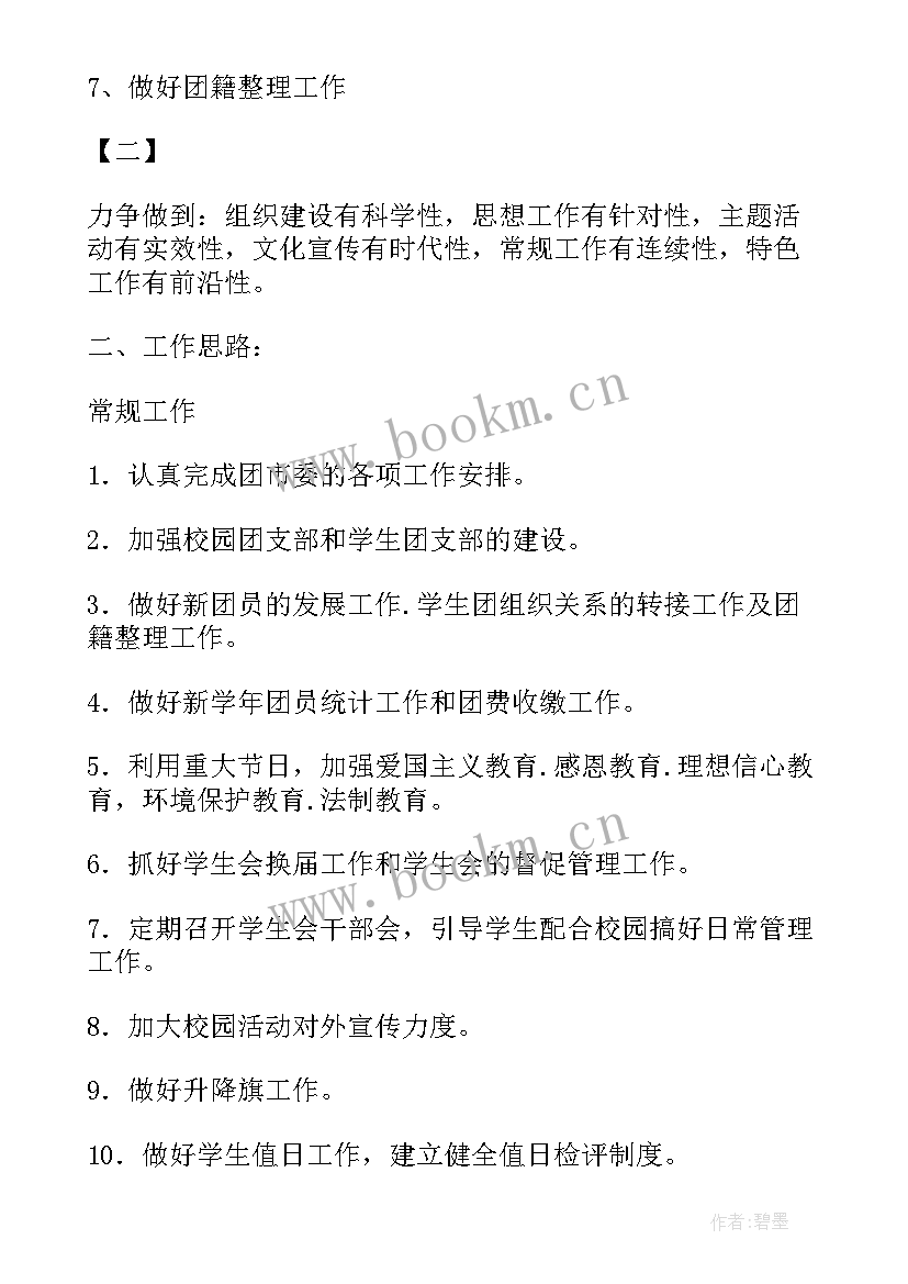 工作计划交流发言材料(优质8篇)