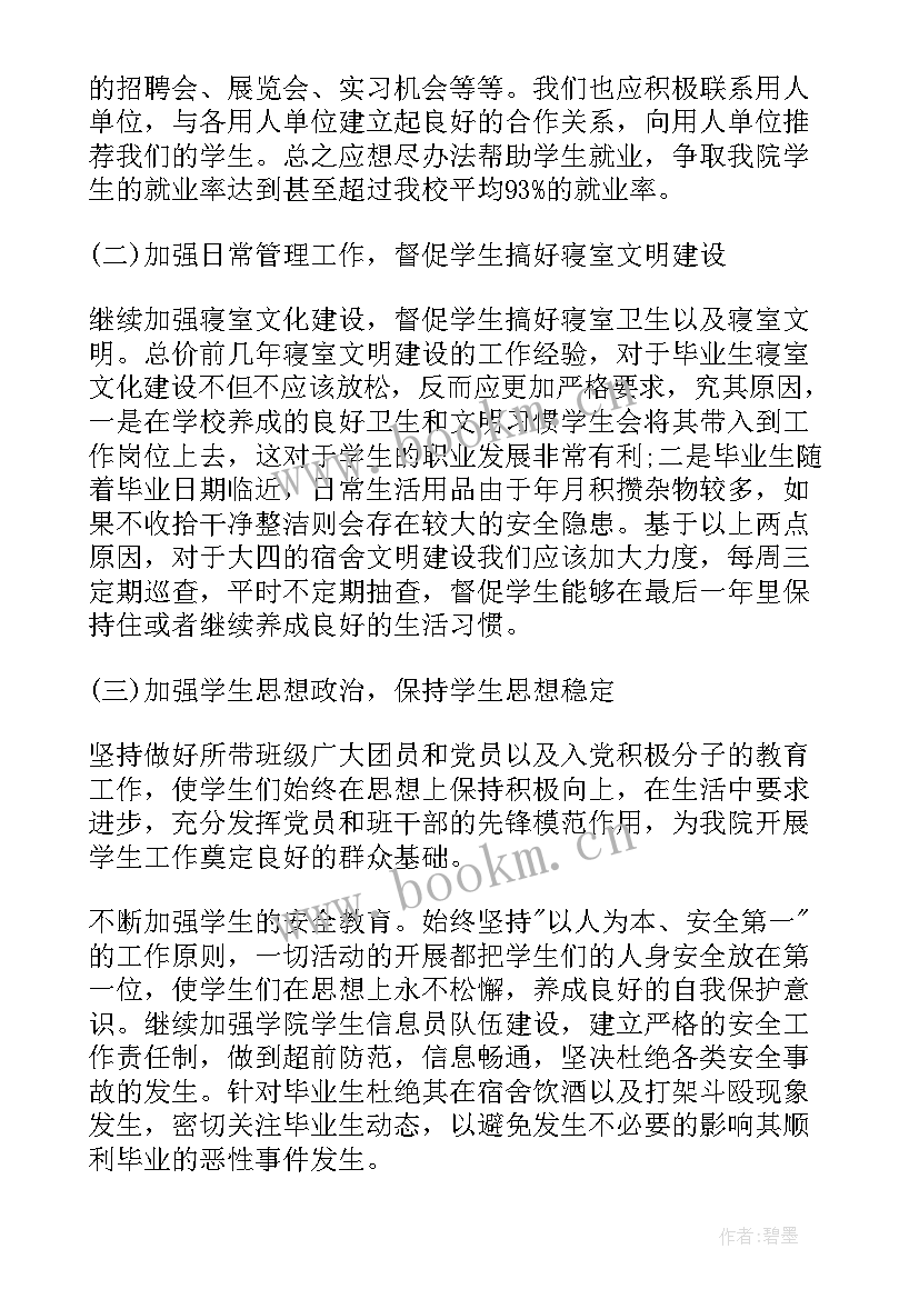 工作计划交流发言材料(优质8篇)