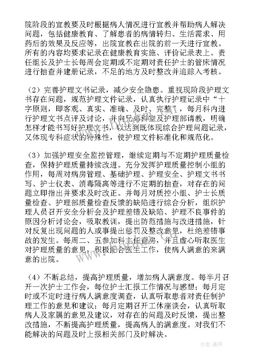 2023年疫情护士工作计划 医院护士工作计划护士工作计划(实用6篇)