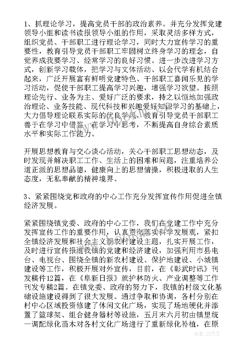 2023年党支部群团工作汇报 党群处工作总结合集(通用10篇)