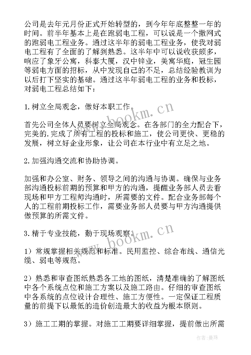 最新弱电下半年工作计划 弱电工作计划(通用5篇)