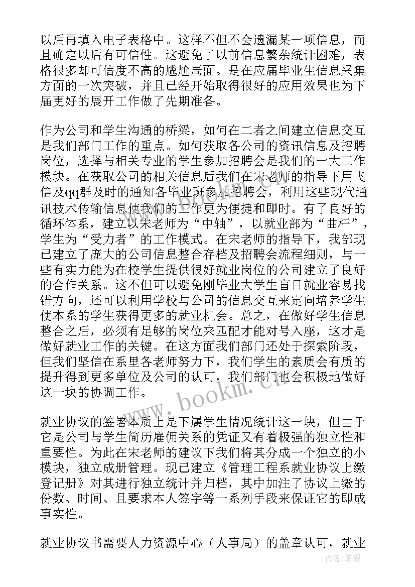 学校就业工作总结报告 学生会就业部工作总结(精选8篇)