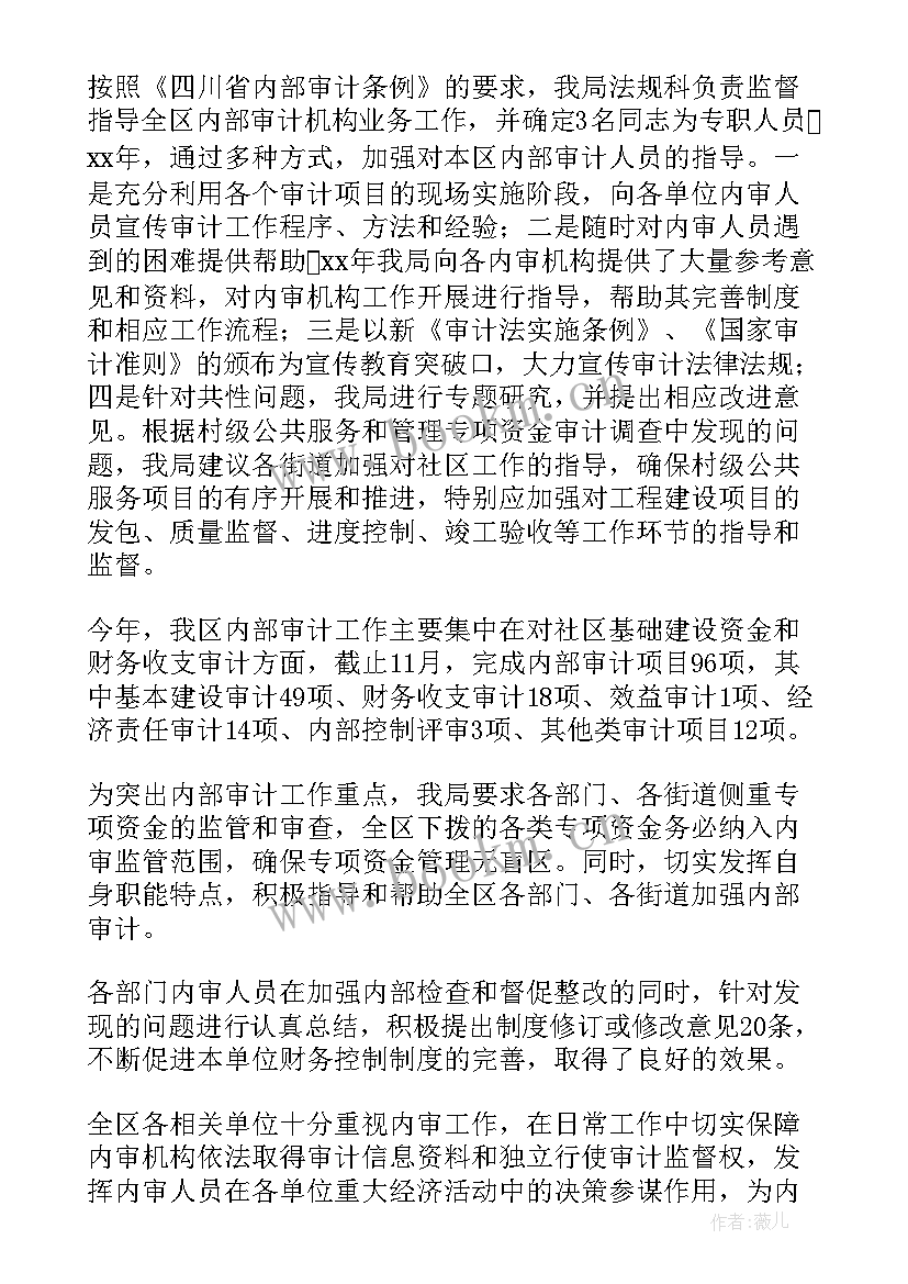 2023年国企内审的目的和意义 医保基金内审工作计划(实用9篇)