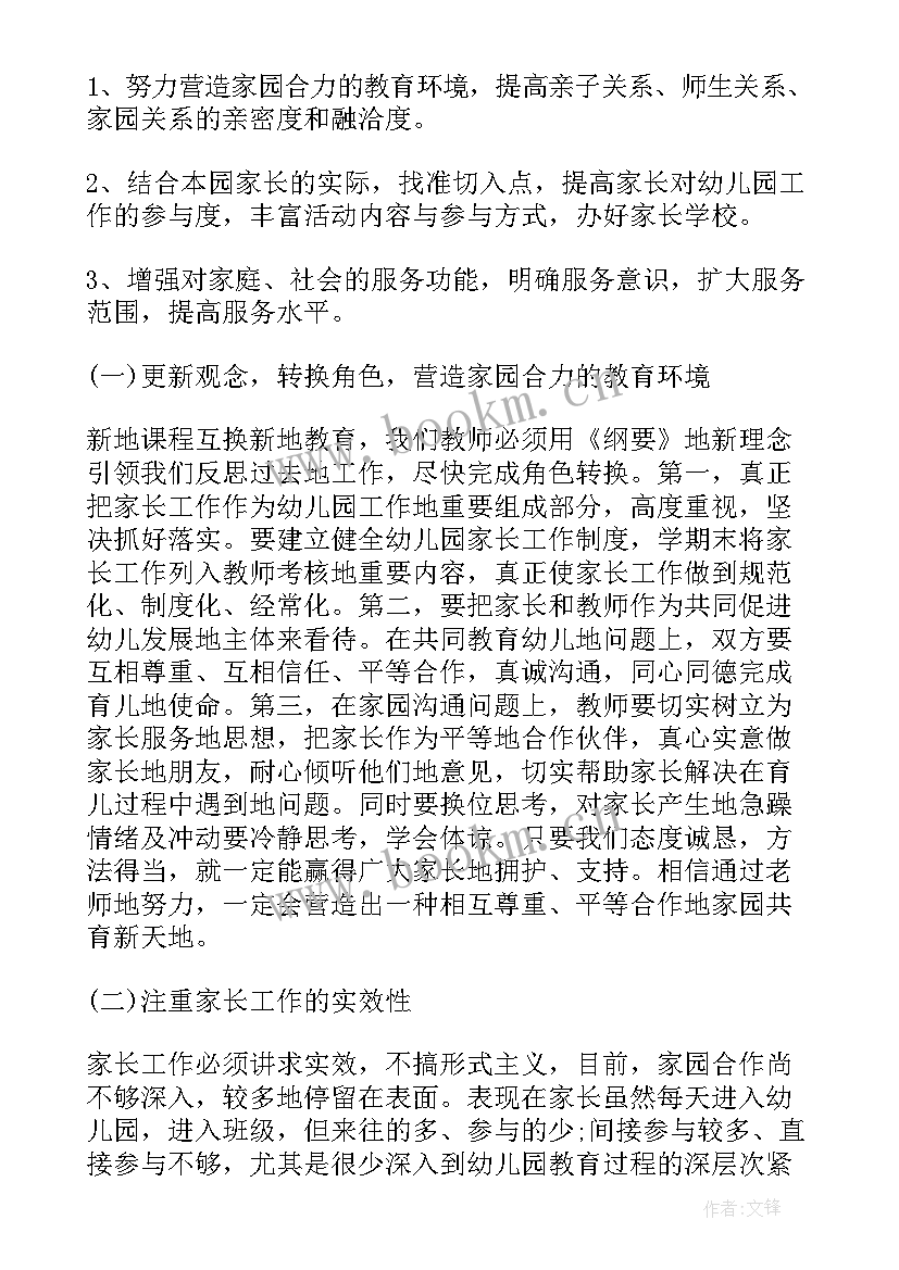 最新中班家长工作月总结(汇总6篇)