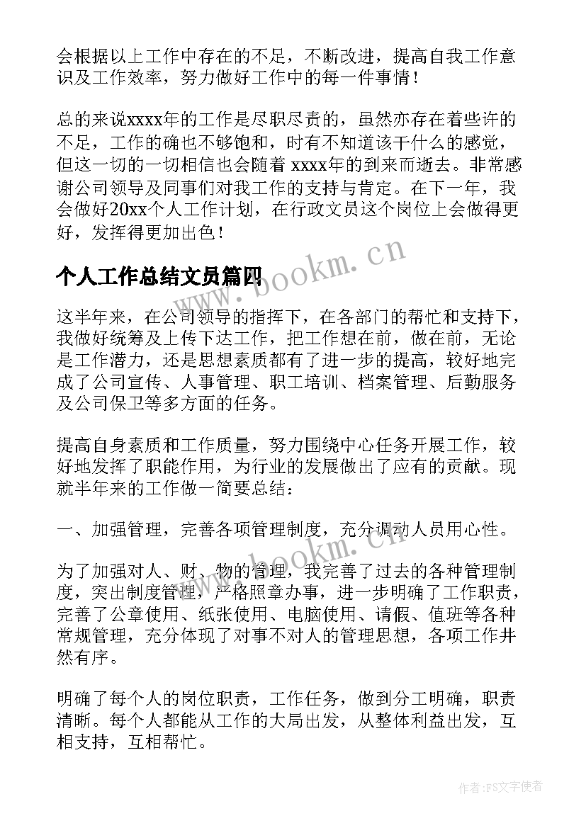 最新个人工作总结文员(实用7篇)