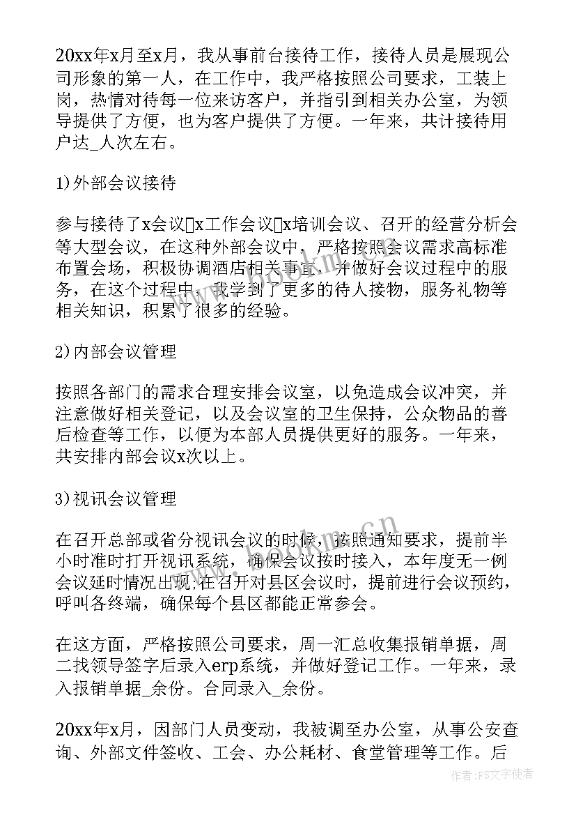 最新个人工作总结文员(实用7篇)