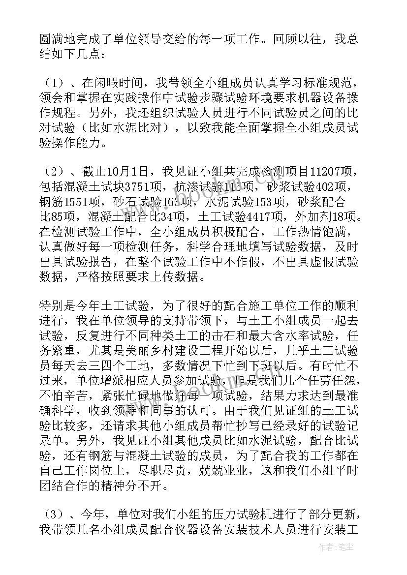 2023年实验室检测员年终工作总结(优秀6篇)