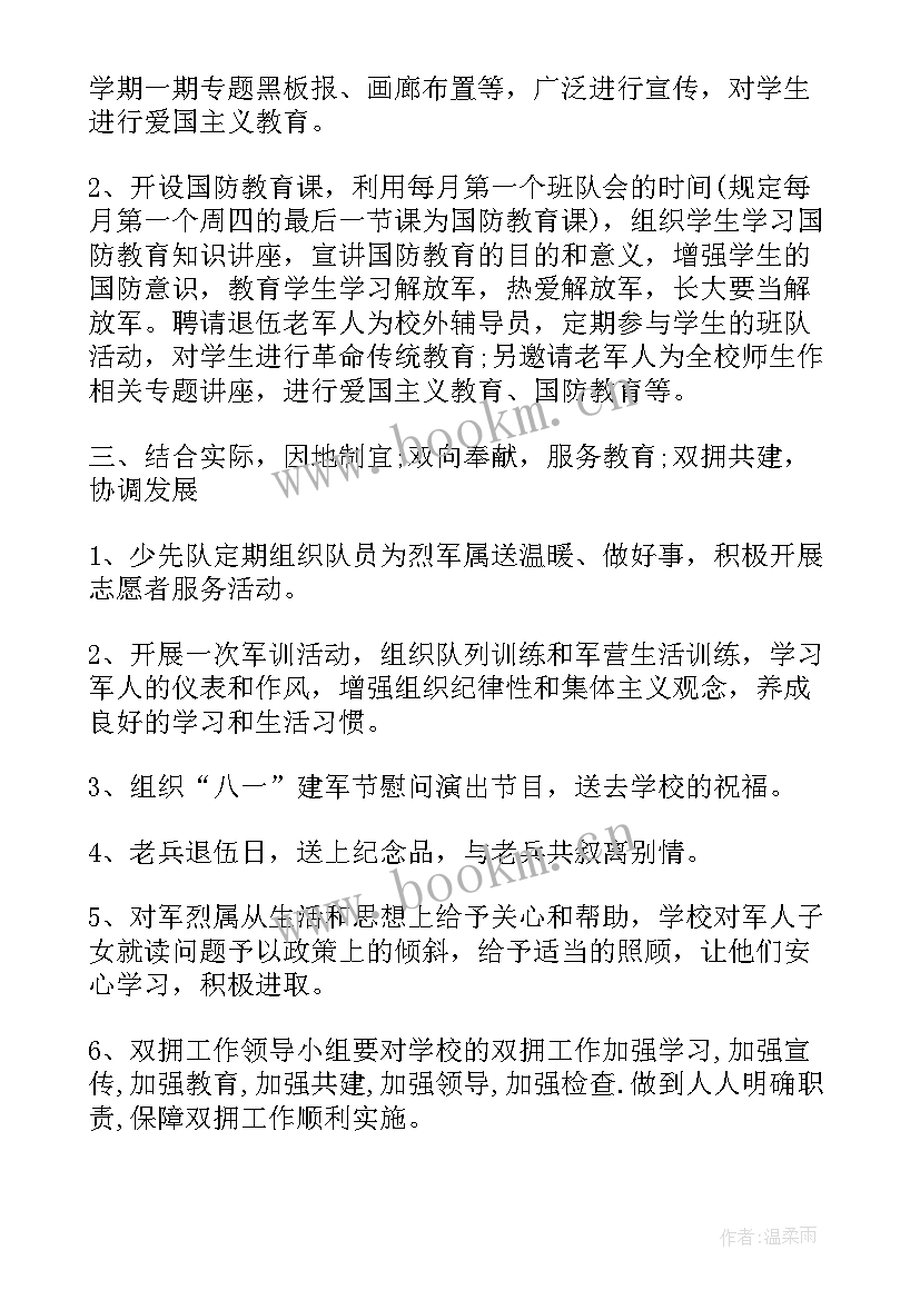 2023年双拥工作计划 乡镇双拥工作计划(优秀10篇)