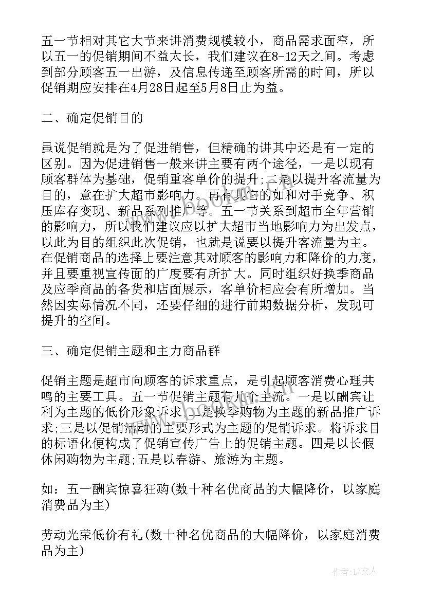 商场结算单 商场的工作计划(汇总5篇)