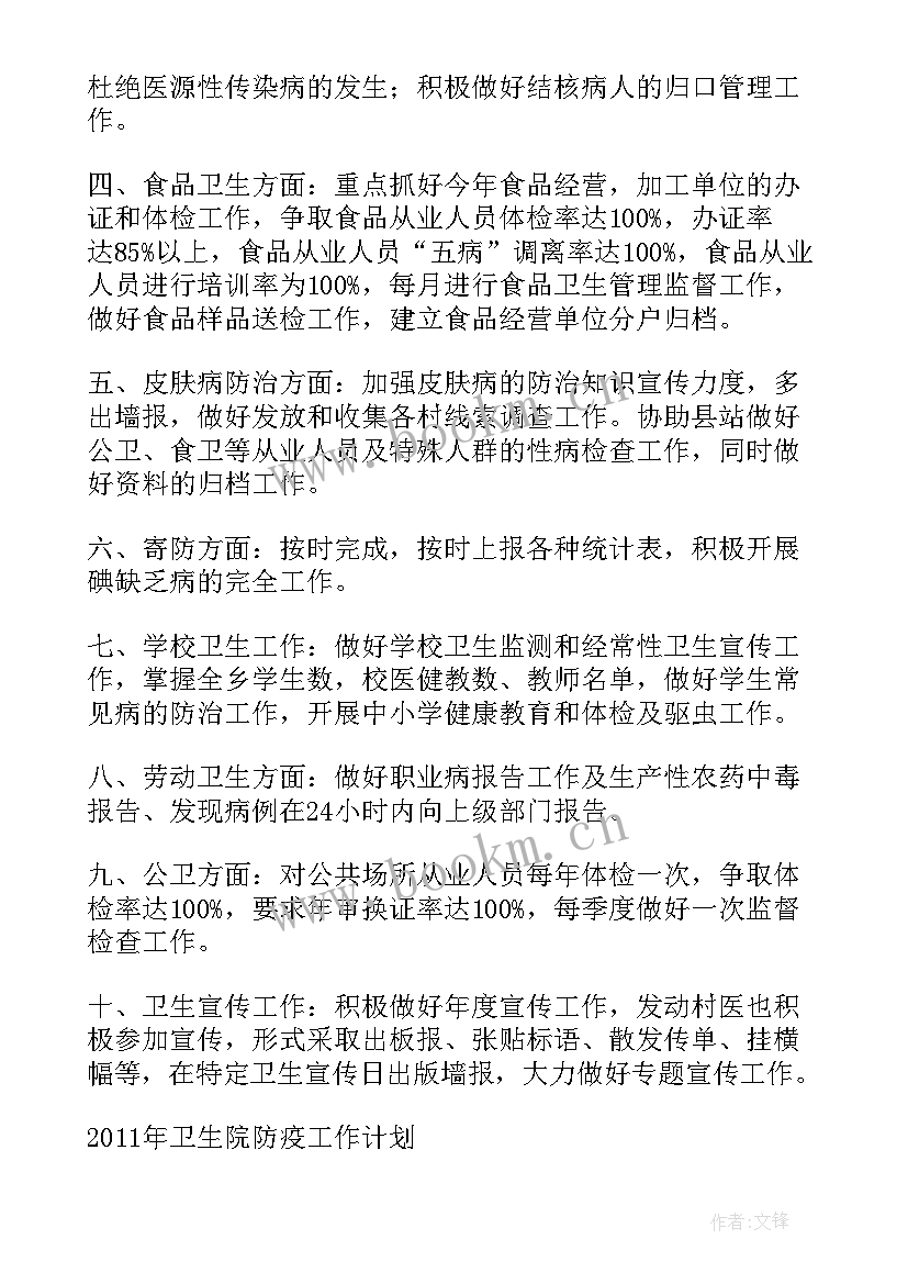 2023年非典防控工作总结 卫生院防疫工作计划(精选7篇)