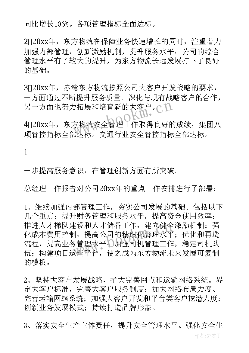 最新会议服务重点工作计划 工作计划会议纪要(通用6篇)