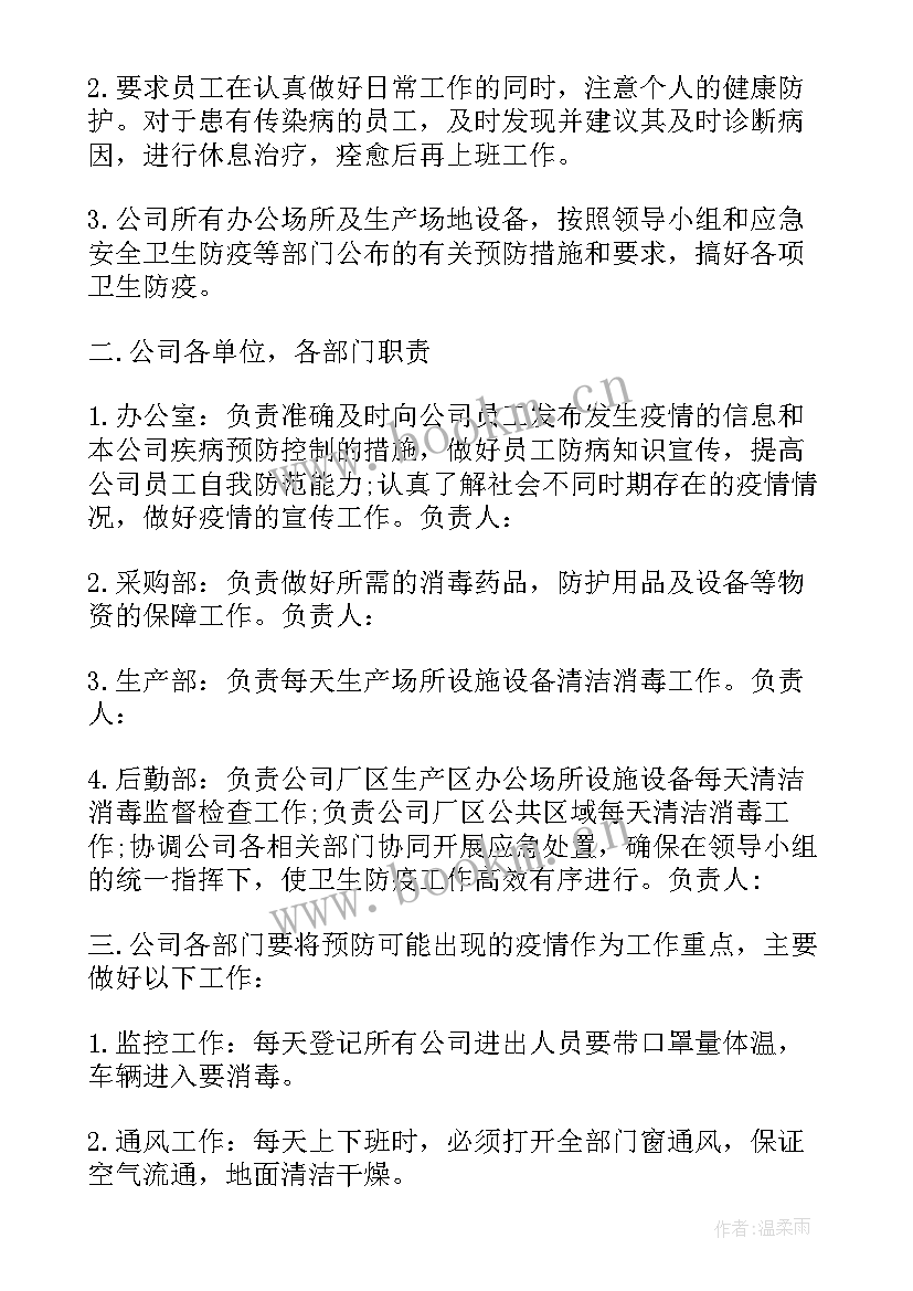 最新疫情防控期间民间工作计划表(汇总6篇)