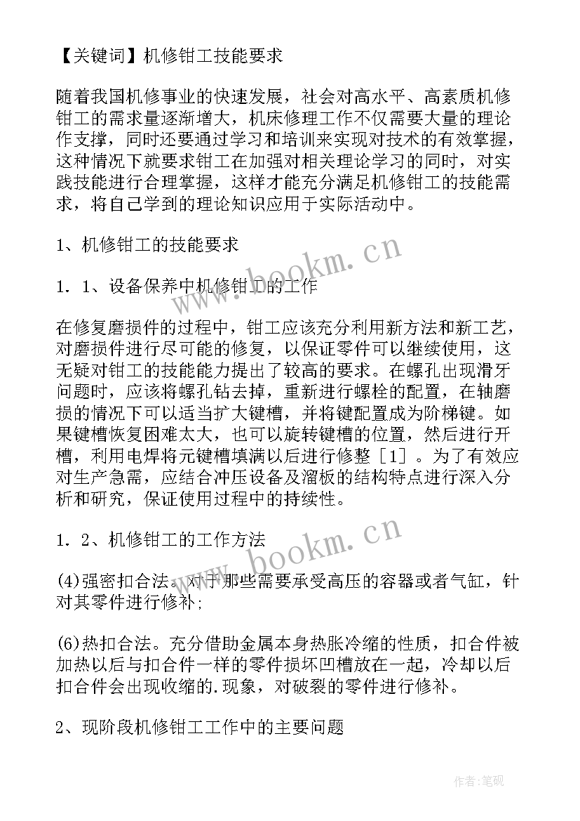 2023年钳工工作个人总结 设备维修钳工工作总结(实用5篇)