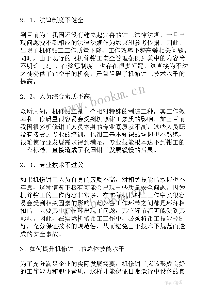 2023年钳工工作个人总结 设备维修钳工工作总结(实用5篇)