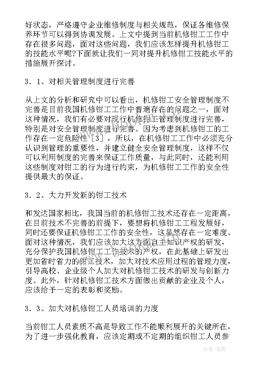 2023年钳工工作个人总结 设备维修钳工工作总结(实用5篇)