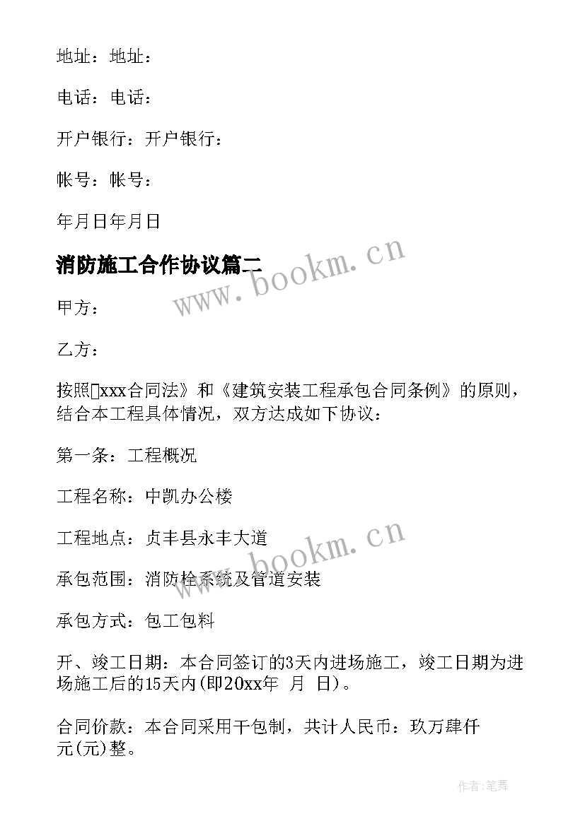 最新消防施工合作协议 免费消防施工合同(模板5篇)