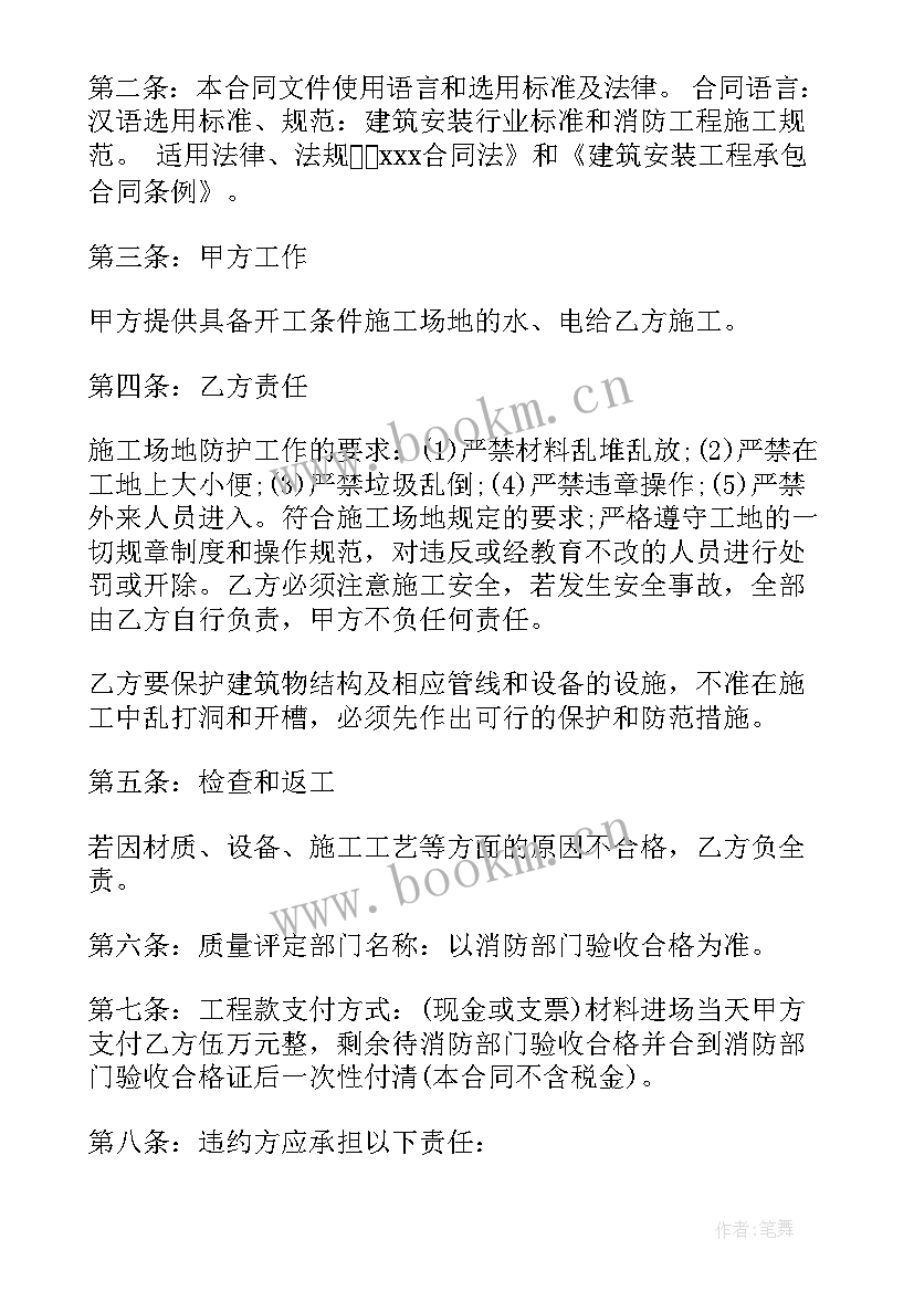 最新消防施工合作协议 免费消防施工合同(模板5篇)