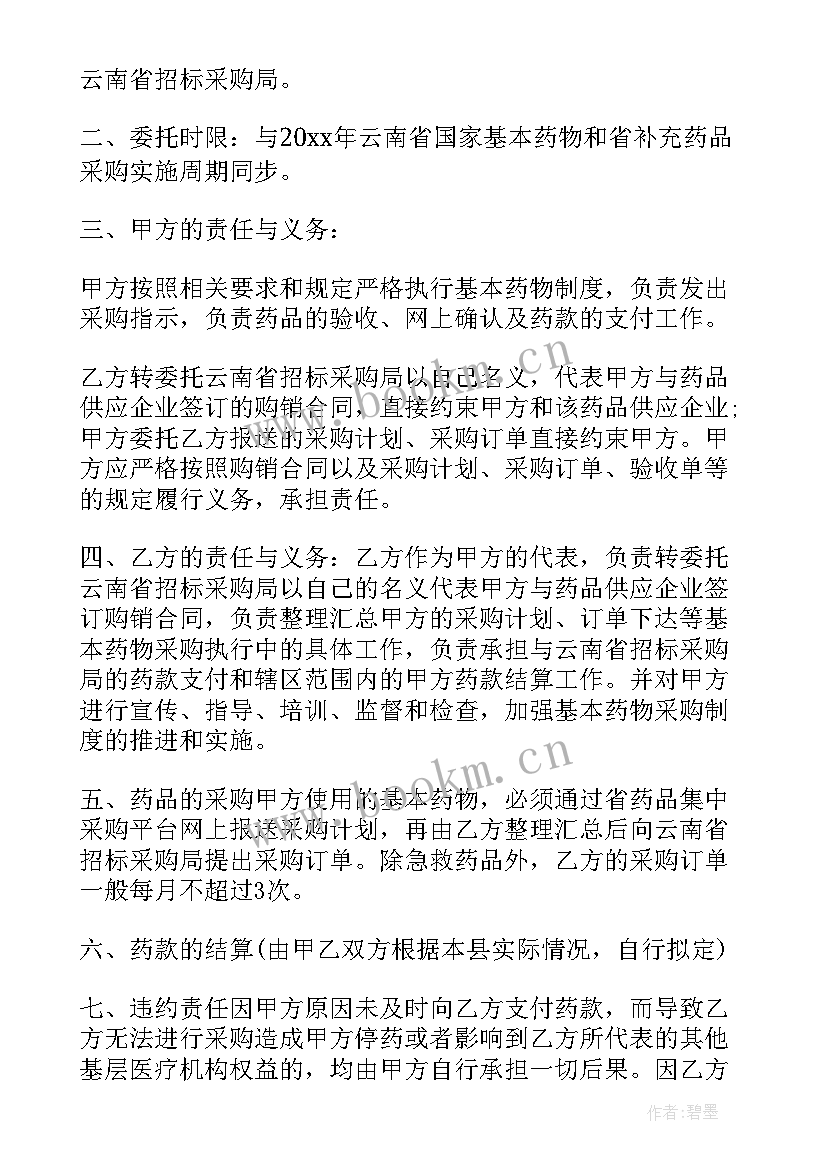 最新旧冷库板出售 集中采购合同(通用6篇)