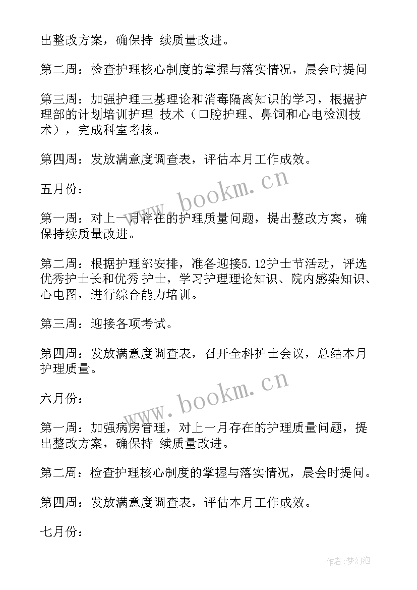 最新短期工作计划安排(实用6篇)