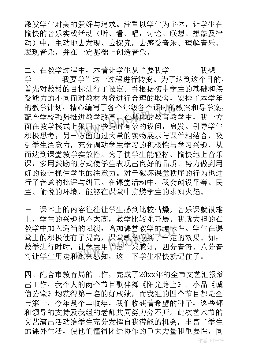 音乐工作总结(模板6篇)