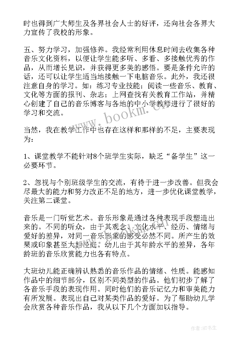 音乐工作总结(模板6篇)